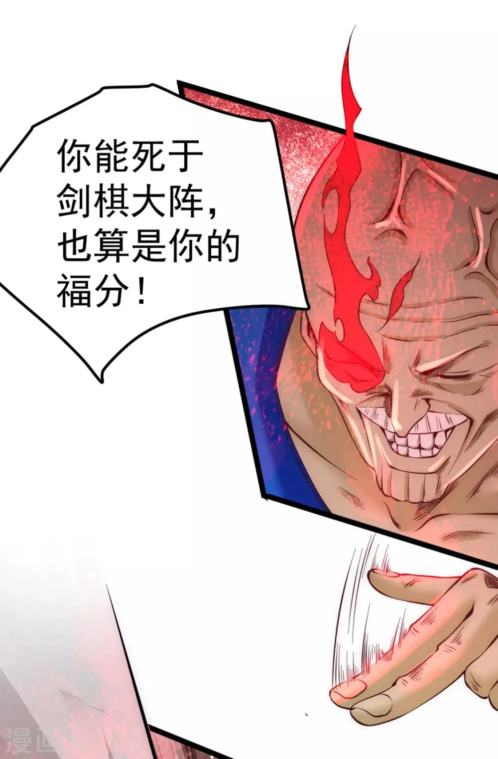 第71话 秦墨VS魏尘 第12页