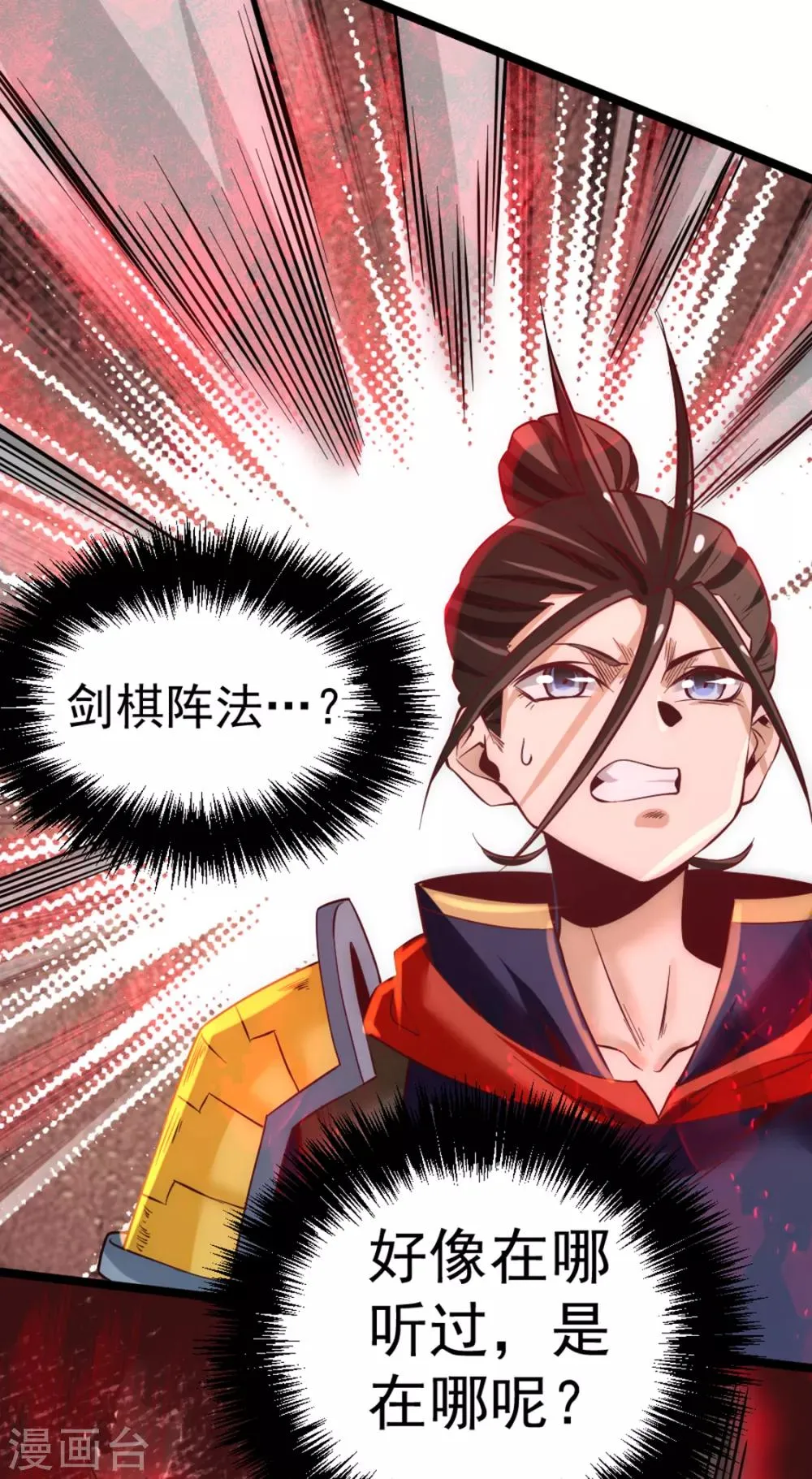 第71话 秦墨VS魏尘 第13页