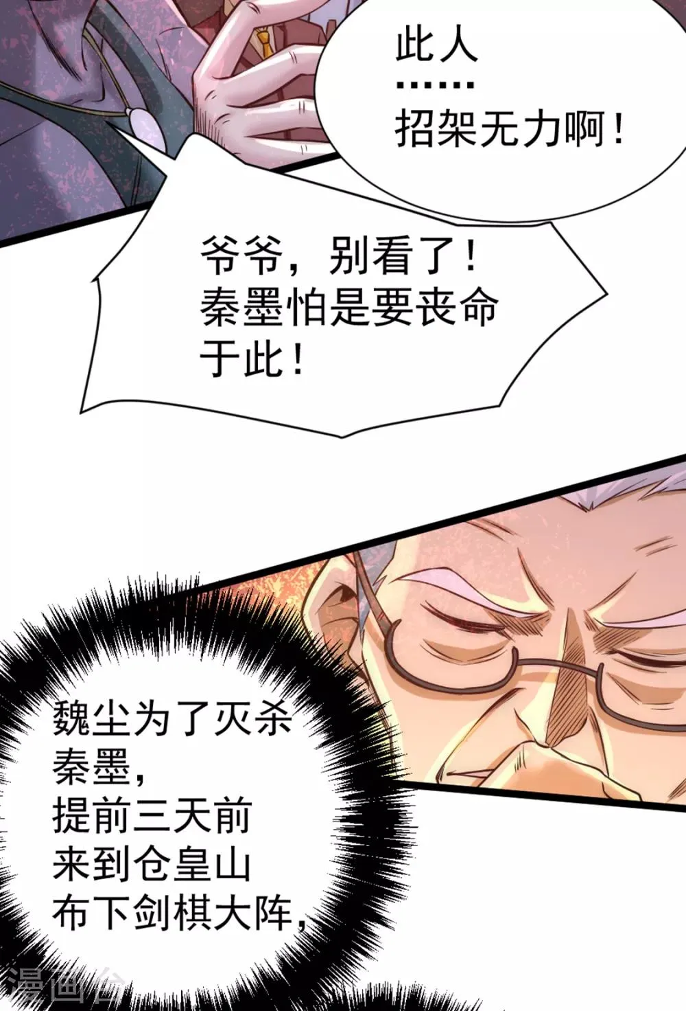 第71话 秦墨VS魏尘 第17页