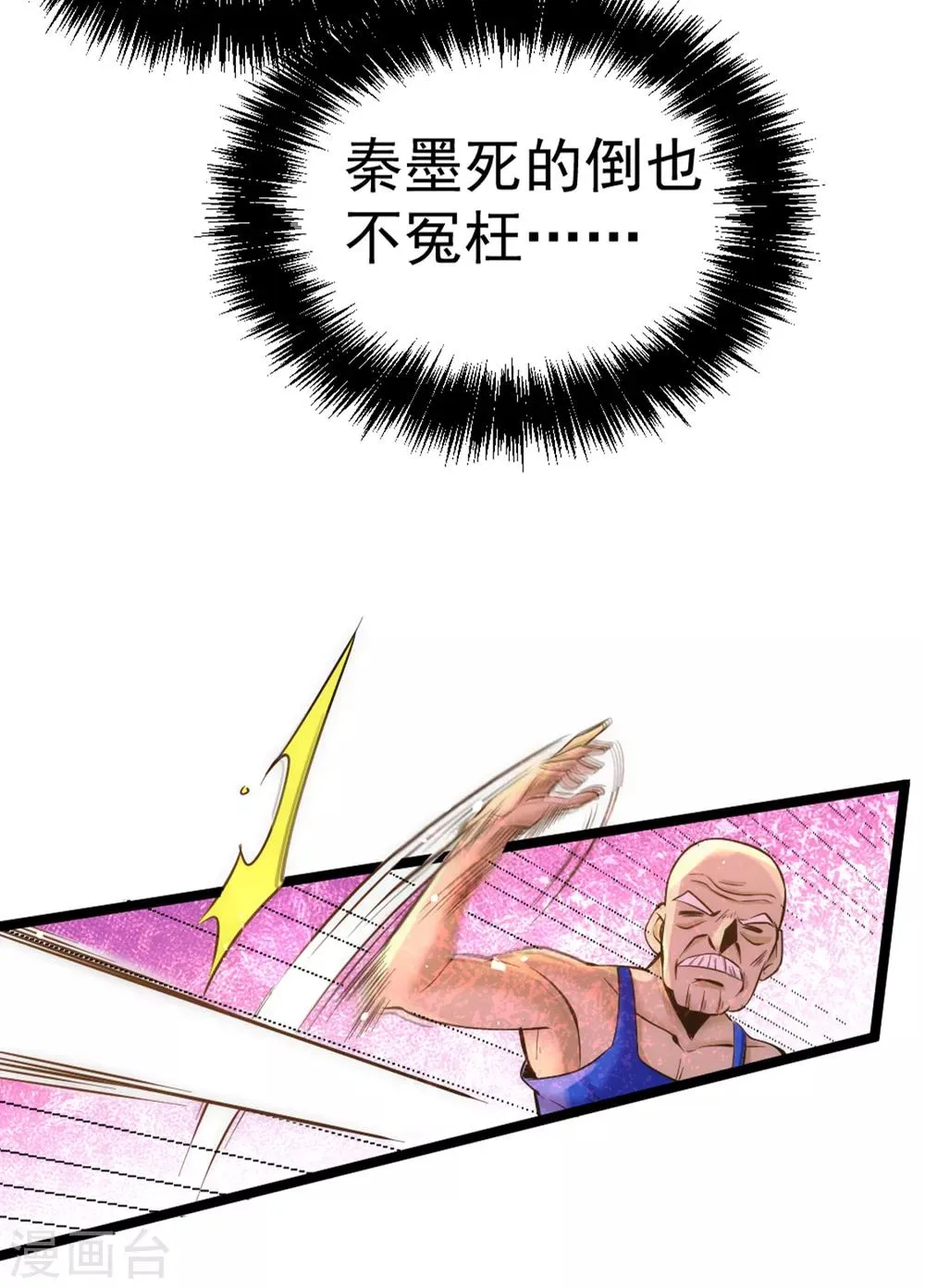第71话 秦墨VS魏尘 第18页