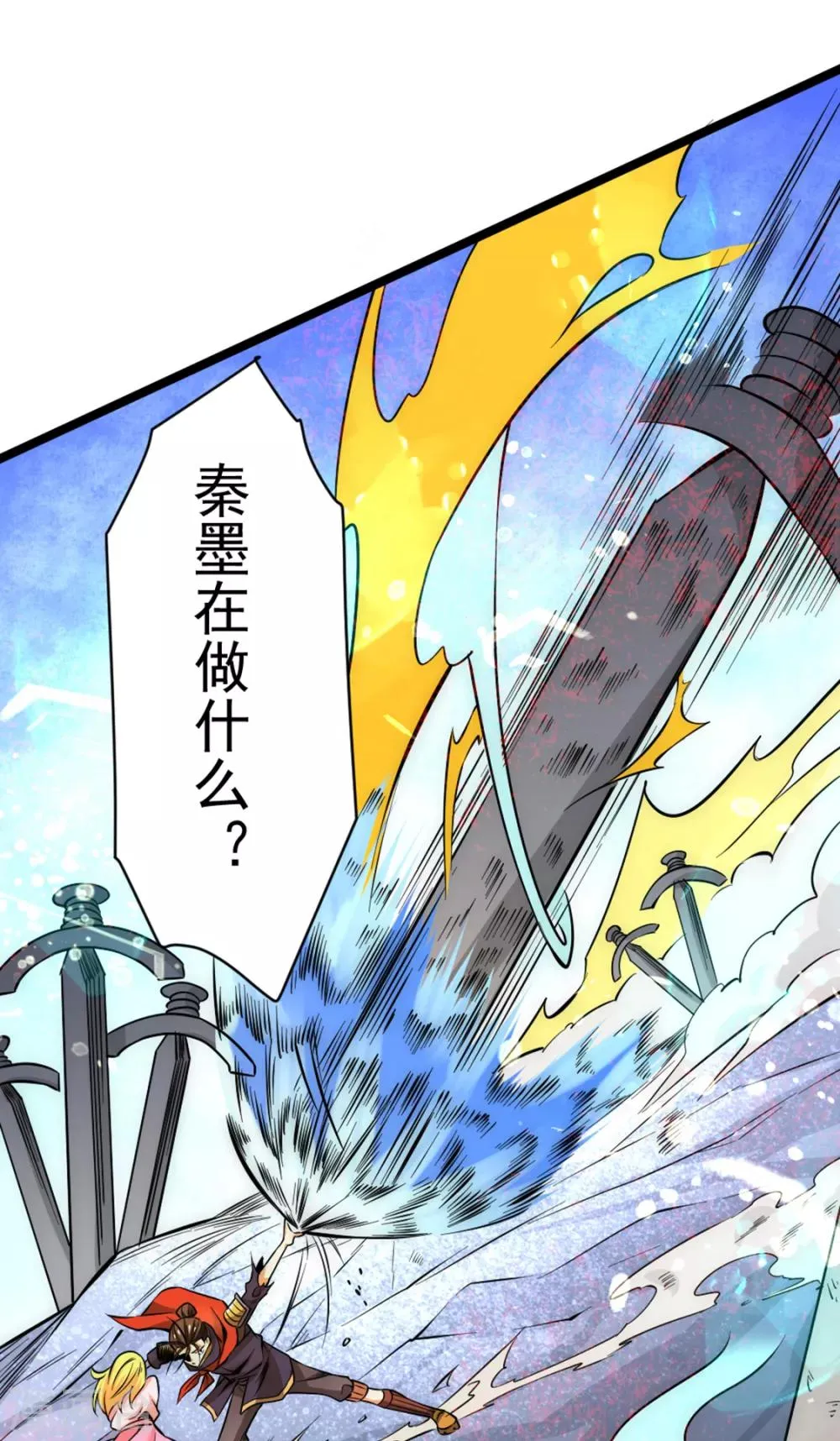 第71话 秦墨VS魏尘 第20页