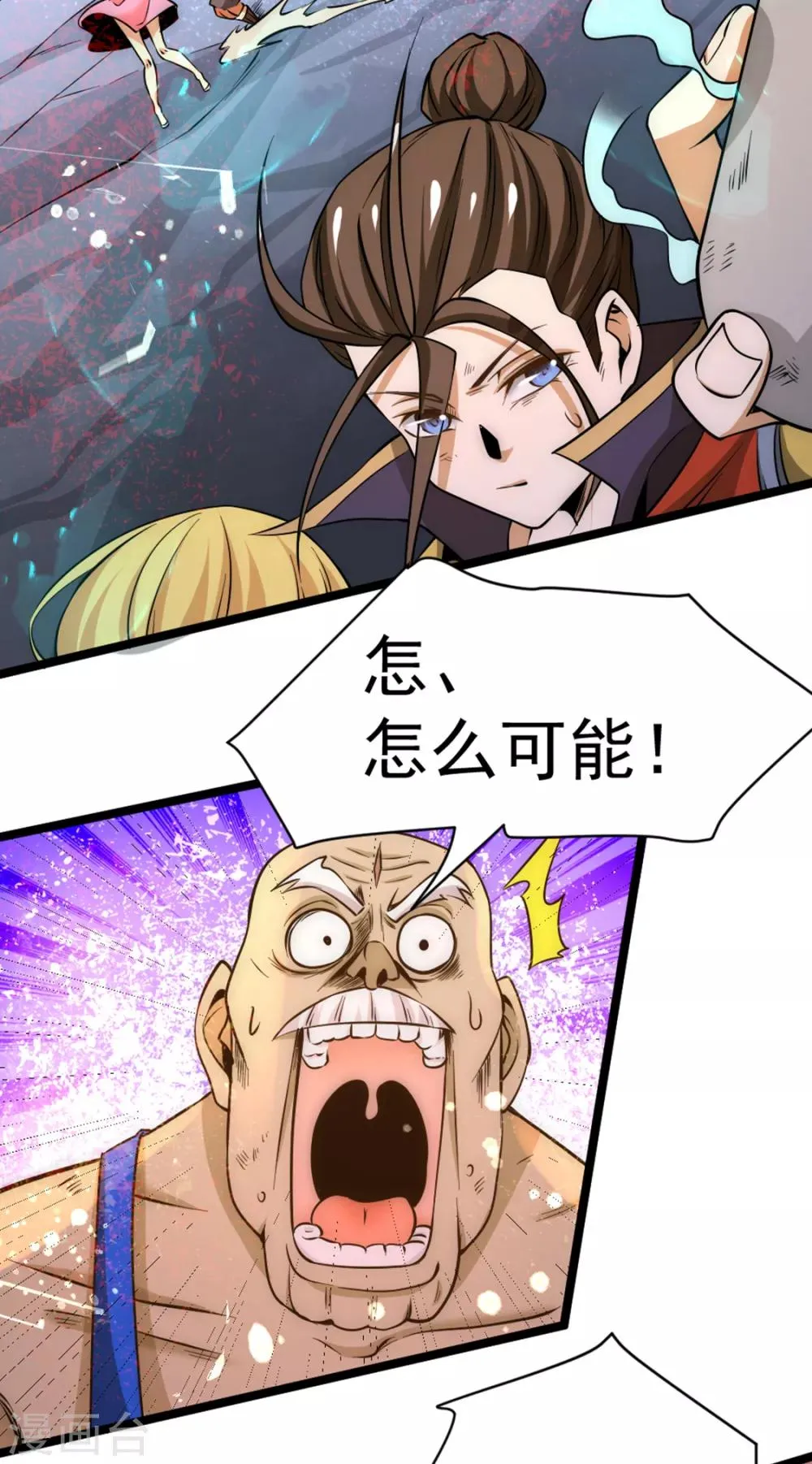 第71话 秦墨VS魏尘 第21页