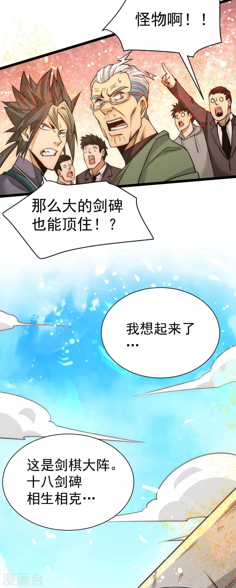 第71话 秦墨VS魏尘 第22页