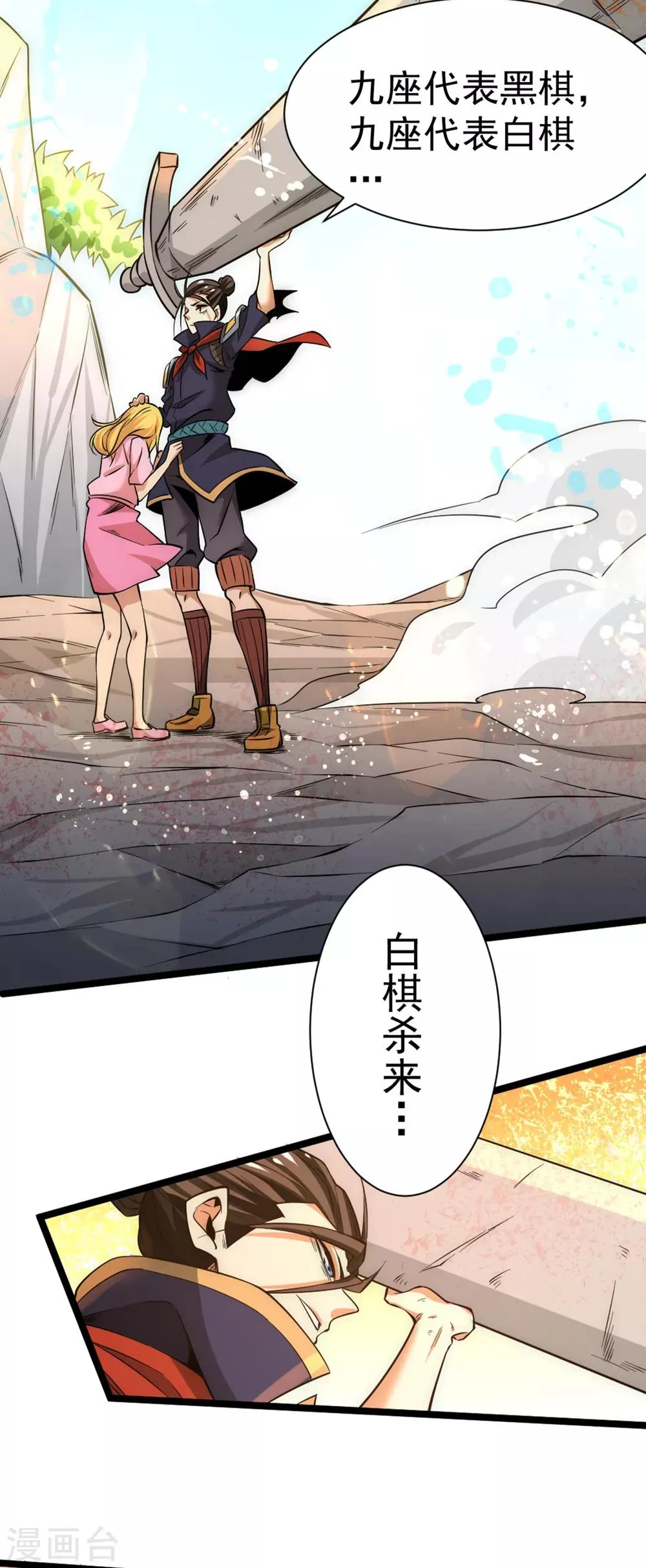 第71话 秦墨VS魏尘 第23页