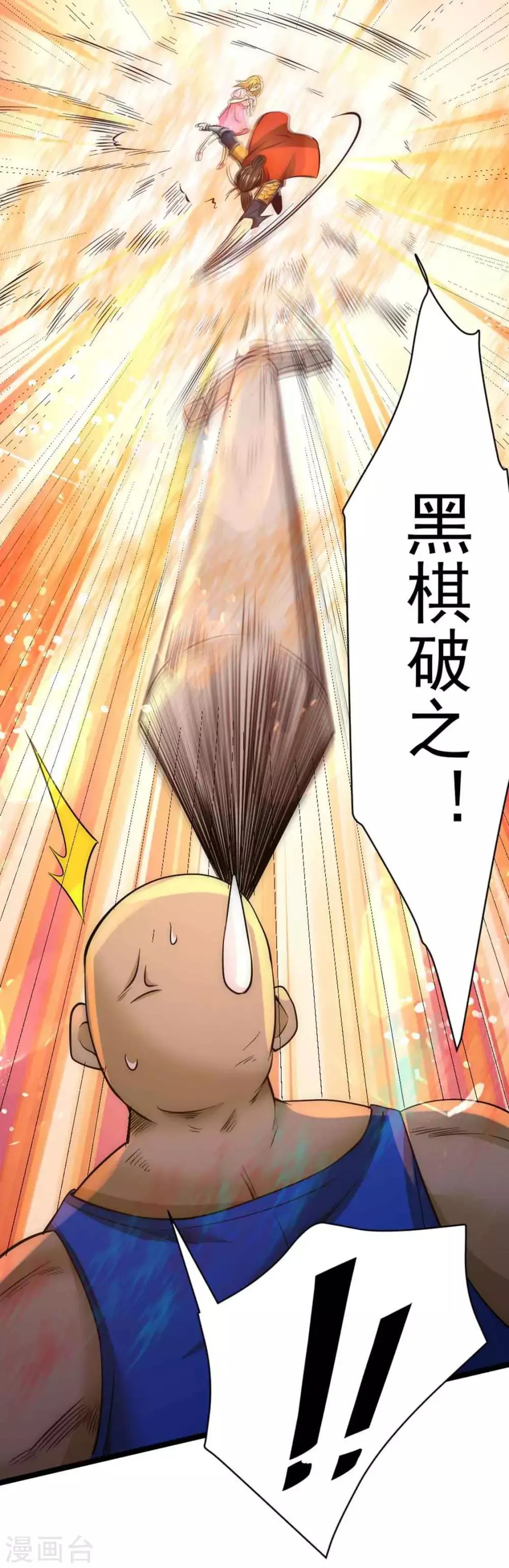 第71话 秦墨VS魏尘 第24页