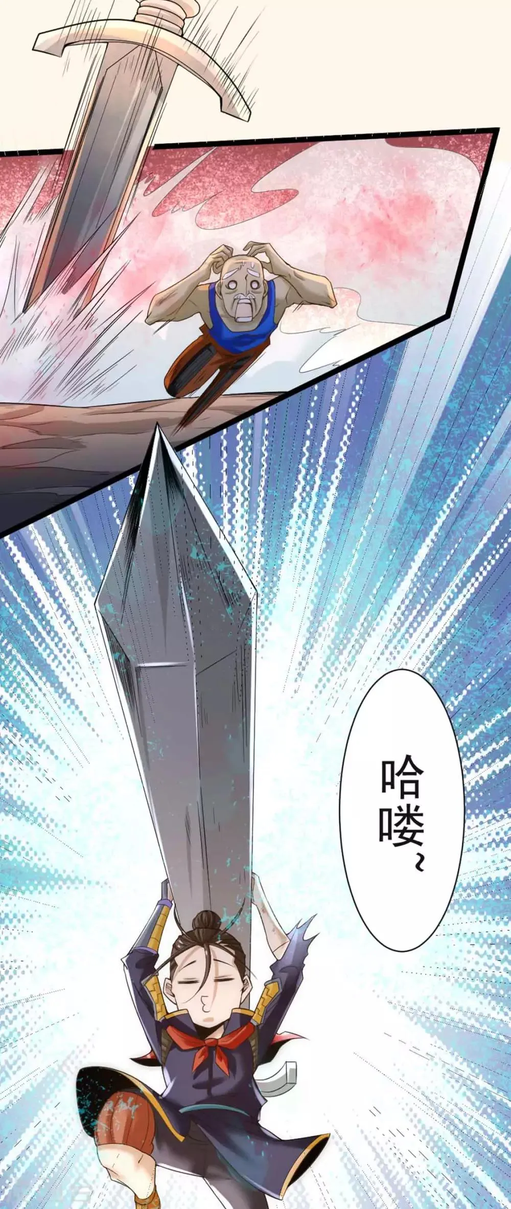 第71话 秦墨VS魏尘 第25页