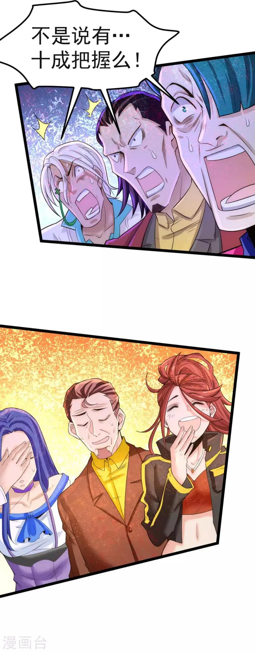 第71话 秦墨VS魏尘 第27页