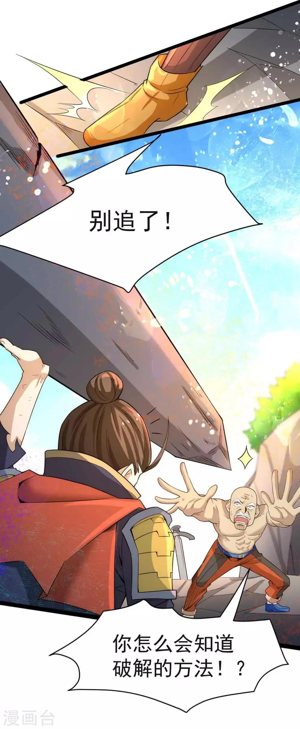 第71话 秦墨VS魏尘 第28页