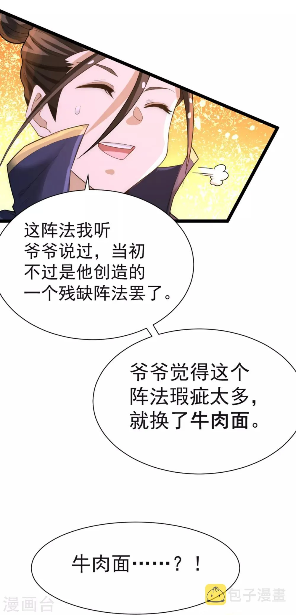 第71话 秦墨VS魏尘 第29页