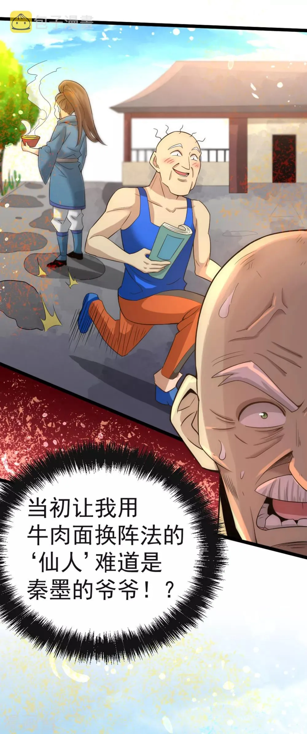 第71话 秦墨VS魏尘 第30页