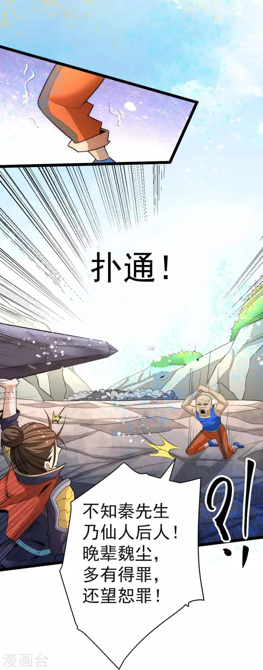 第71话 秦墨VS魏尘 第31页