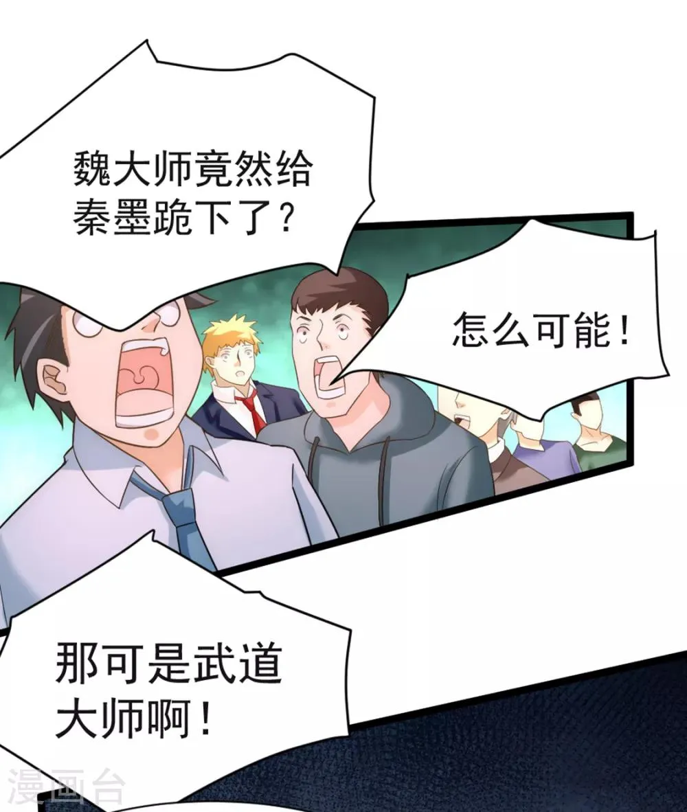第71话 秦墨VS魏尘 第32页
