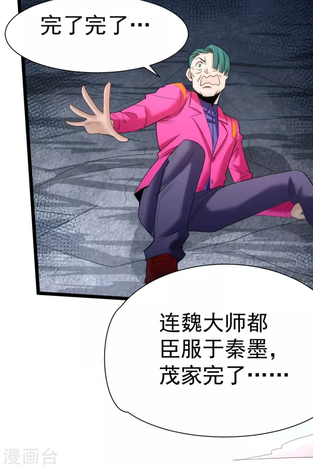 第71话 秦墨VS魏尘 第33页