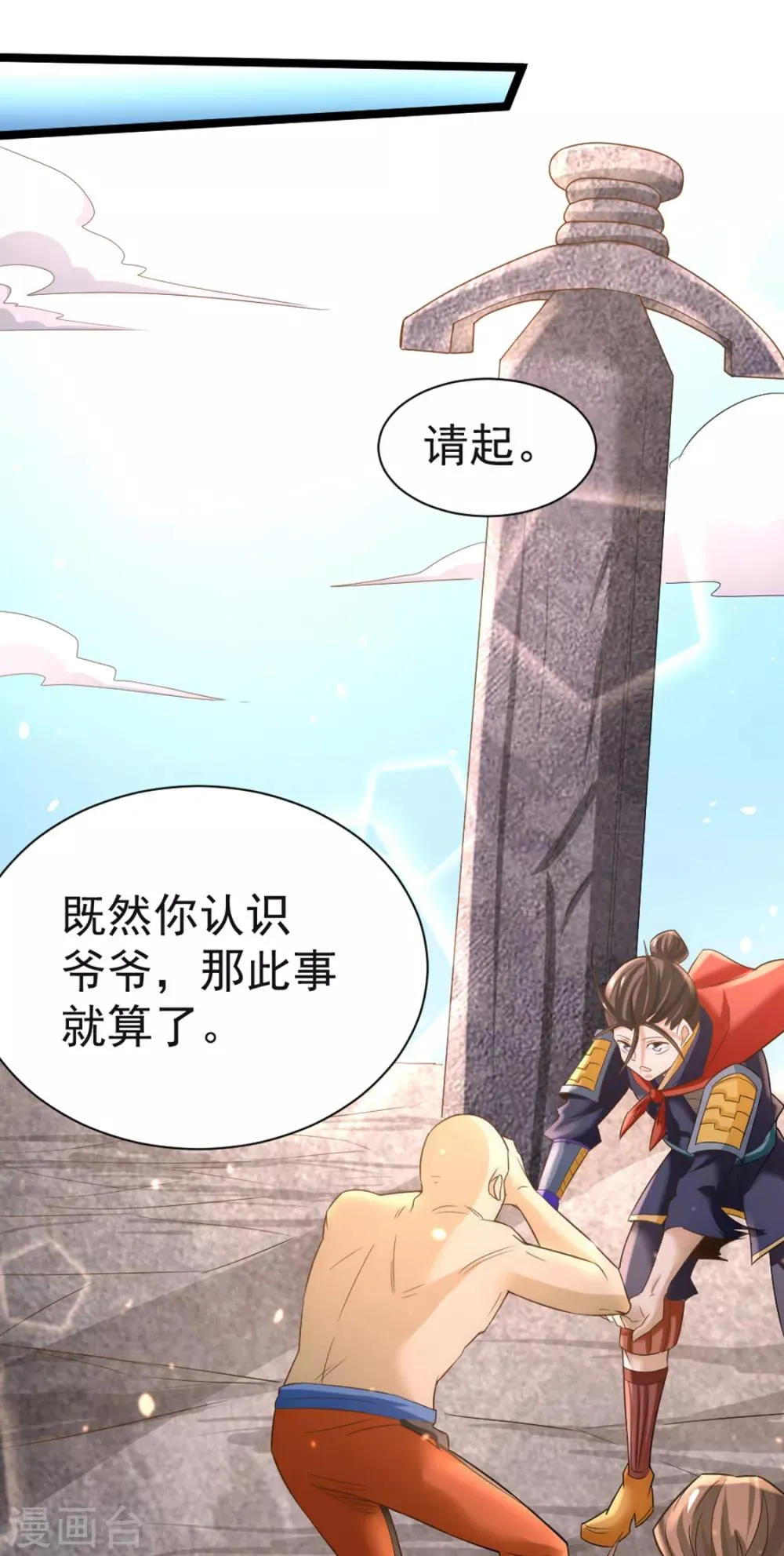 第71话 秦墨VS魏尘 第34页