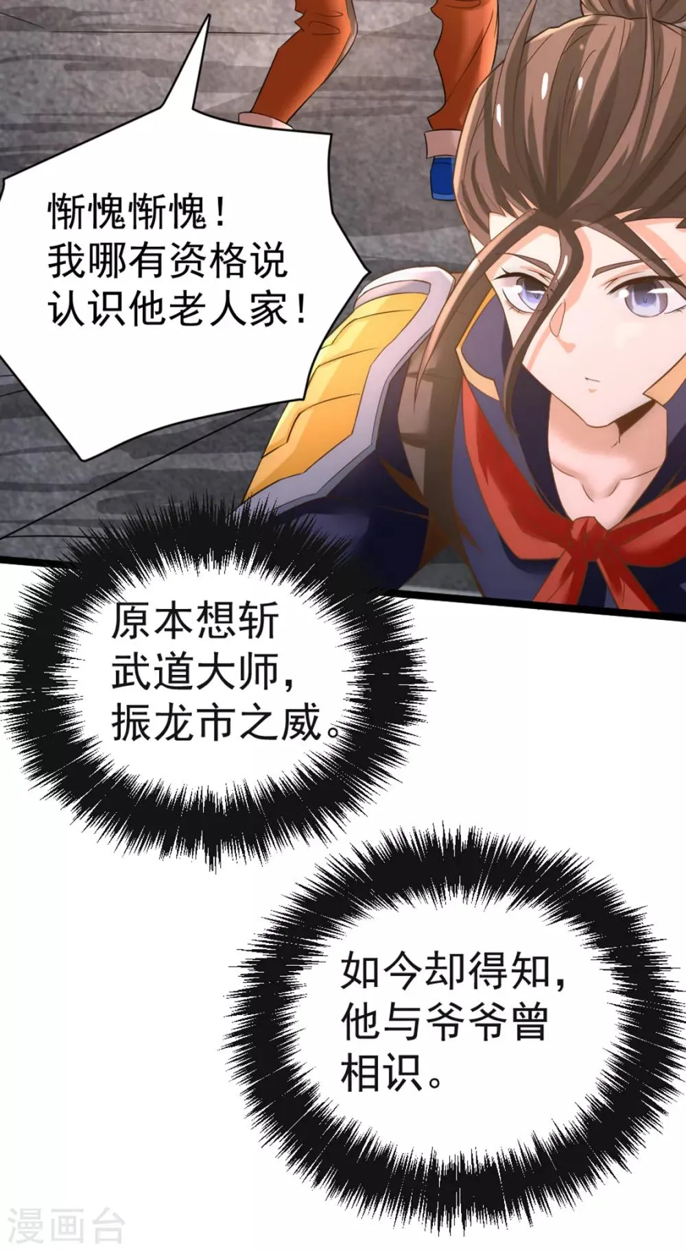 第71话 秦墨VS魏尘 第35页