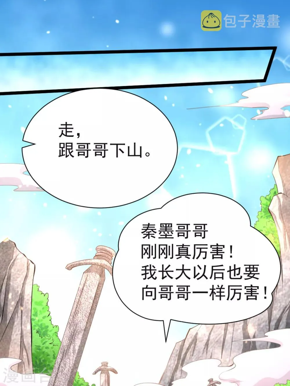 第71话 秦墨VS魏尘 第36页