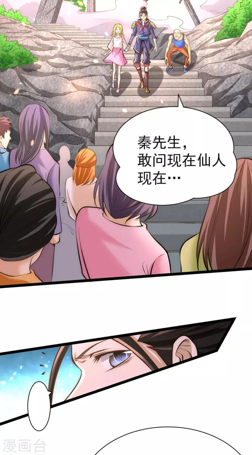 第71话 秦墨VS魏尘 第37页