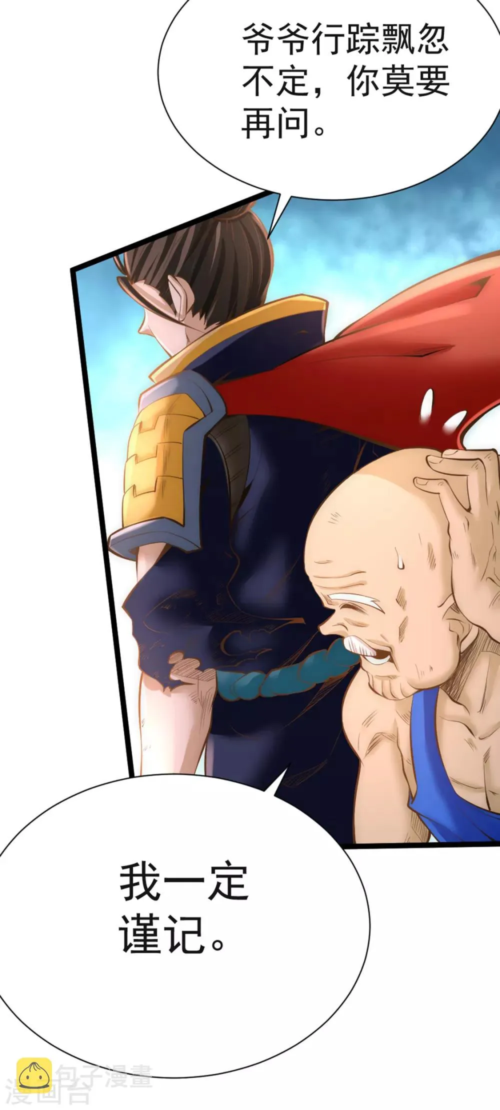 第71话 秦墨VS魏尘 第38页