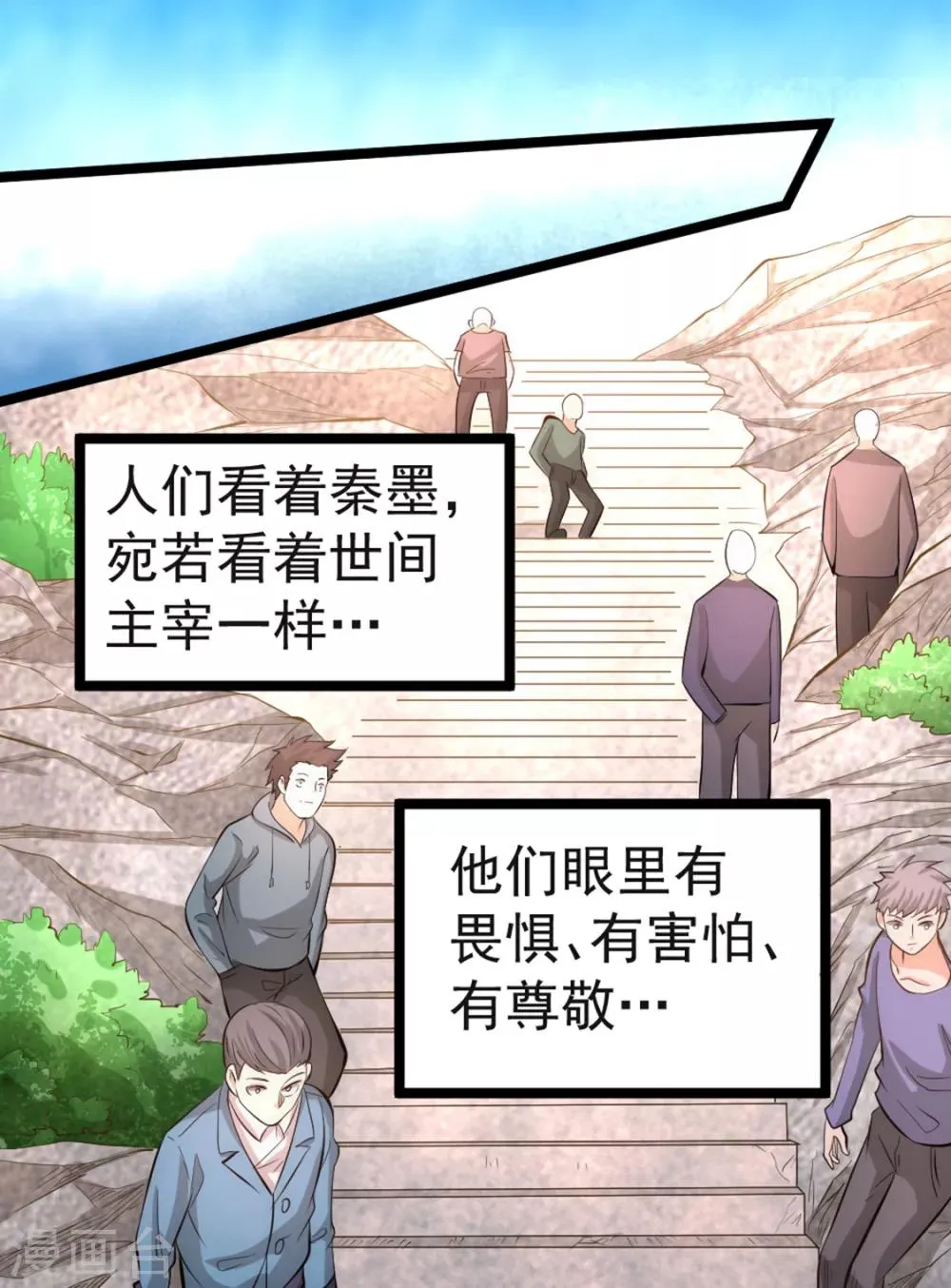 第71话 秦墨VS魏尘 第39页