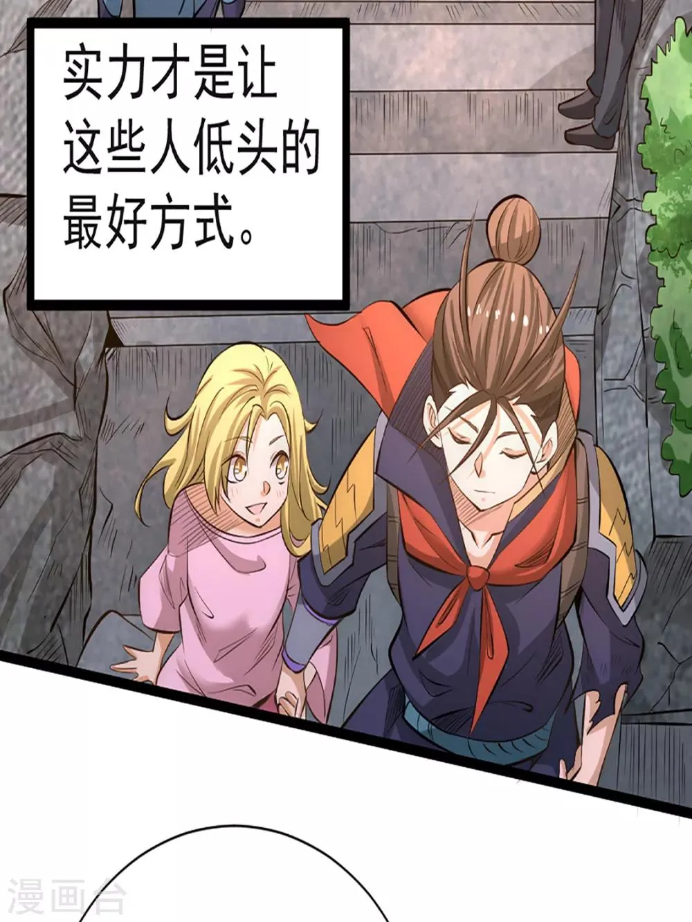 第71话 秦墨VS魏尘 第40页