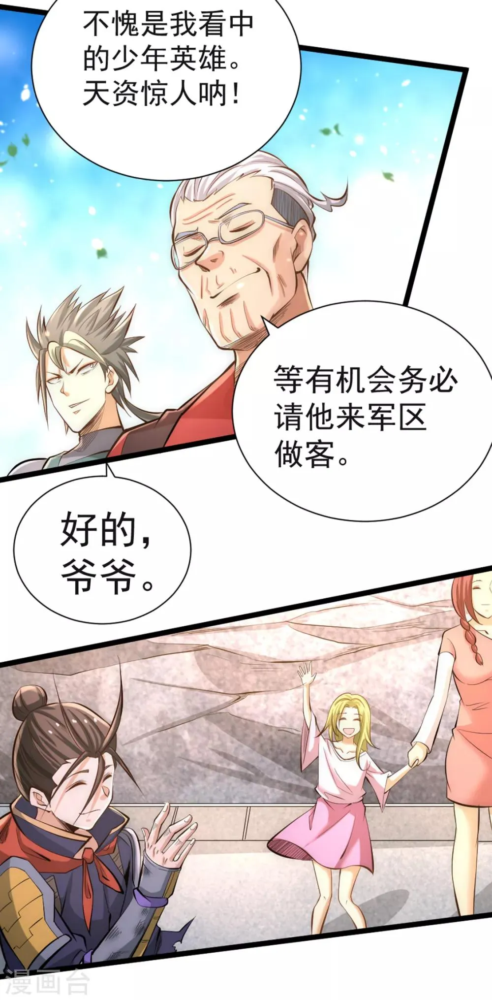 第71话 秦墨VS魏尘 第41页