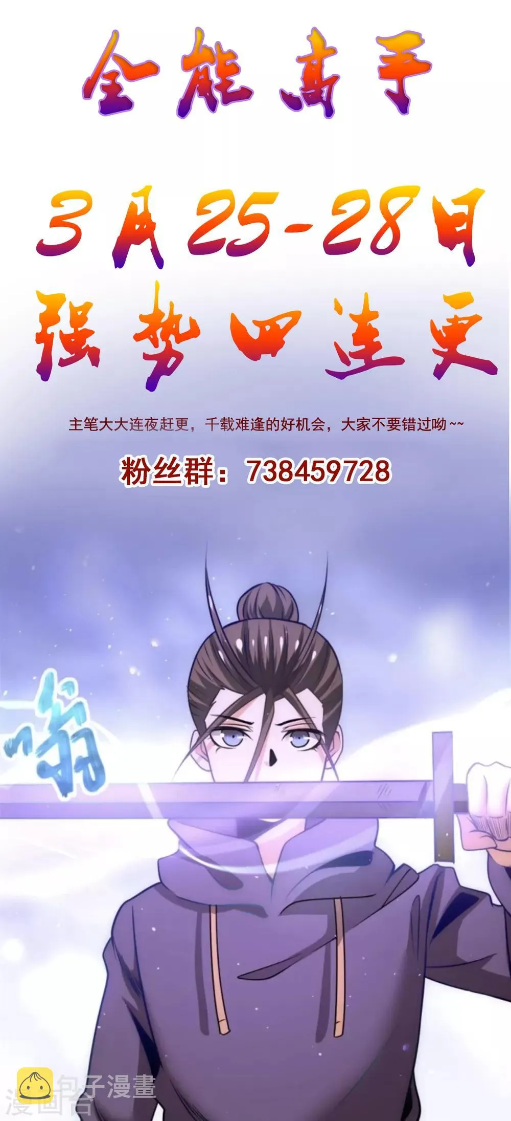 第71话 秦墨VS魏尘 第46页