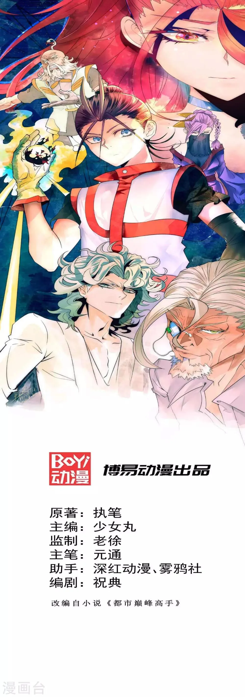 第72话 真假秦墨？！ 第1页