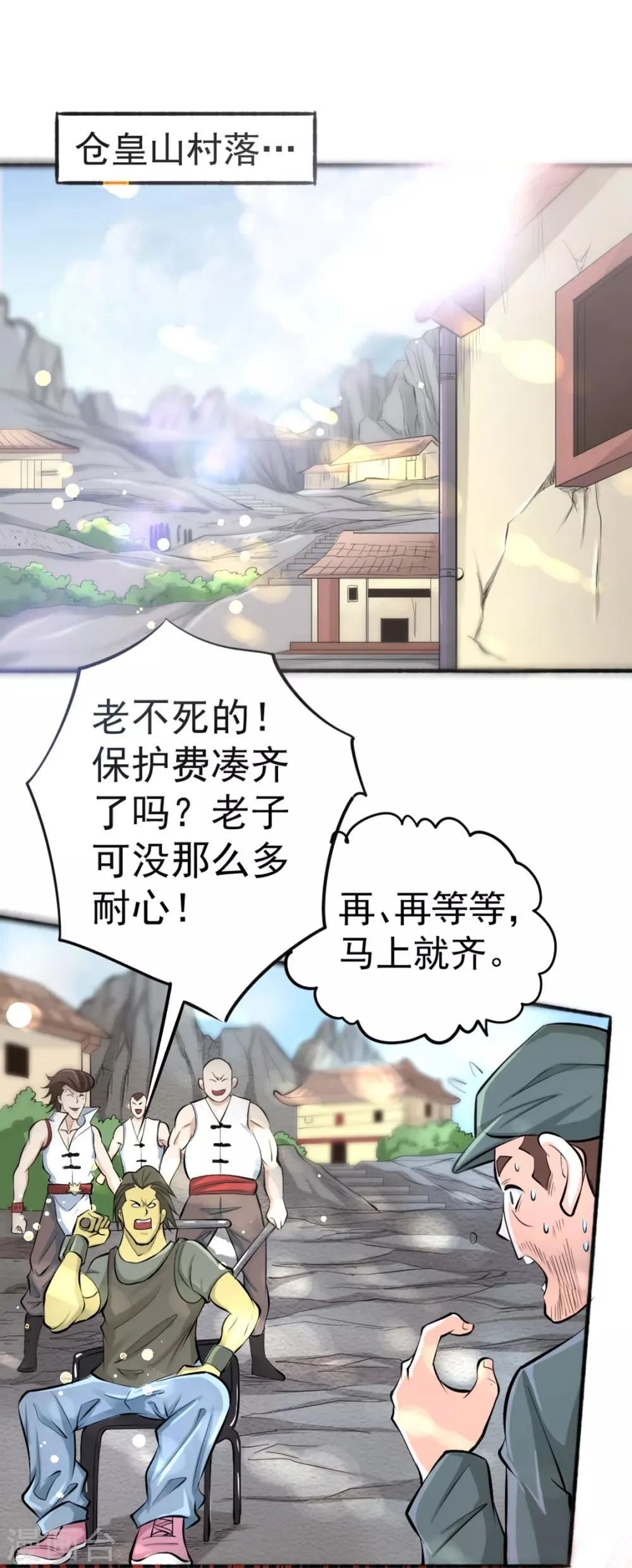 第72话 真假秦墨？！ 第2页
