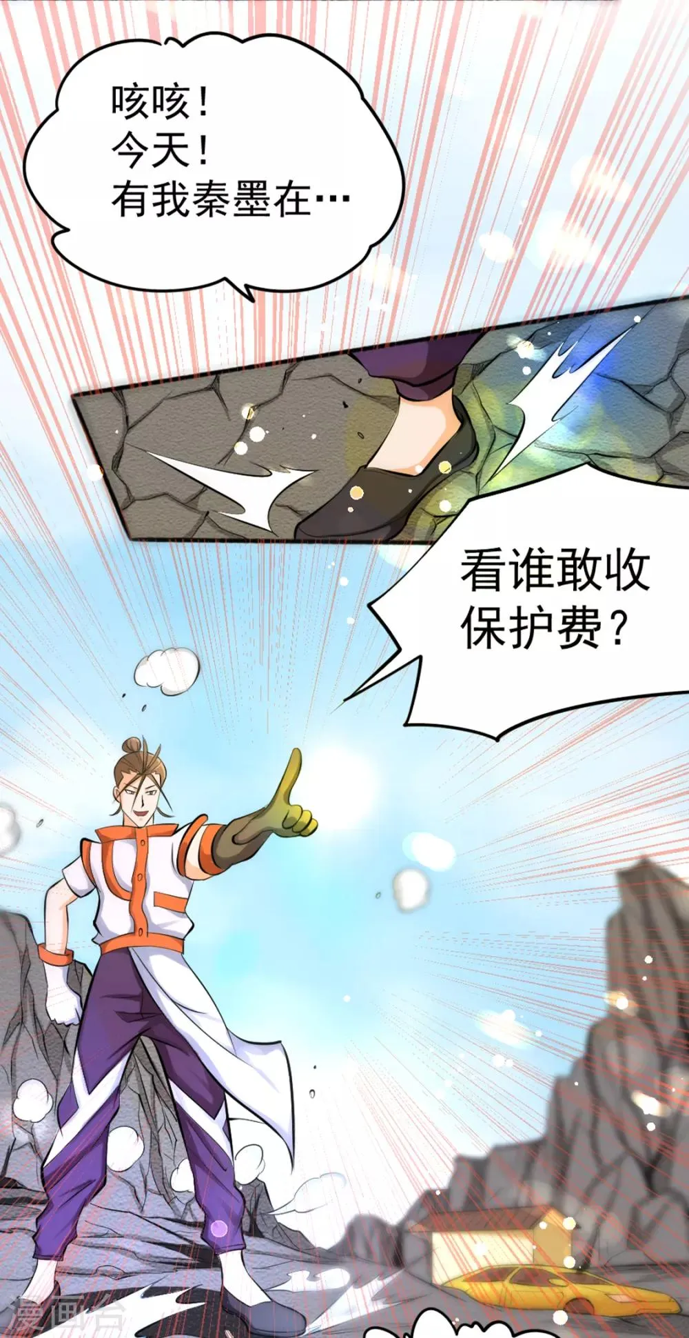 第72话 真假秦墨？！ 第3页