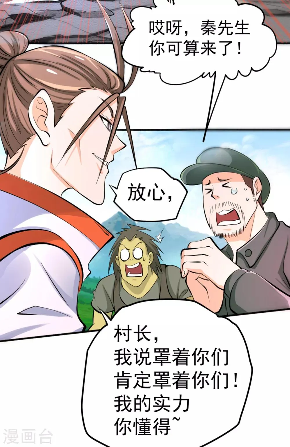 第72话 真假秦墨？！ 第4页