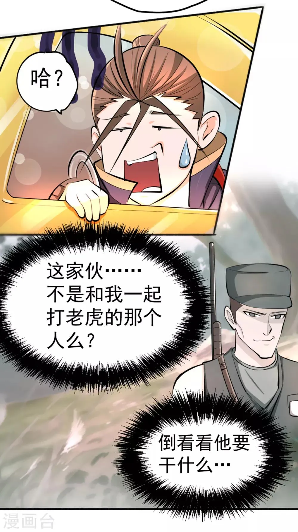 第72话 真假秦墨？！ 第5页