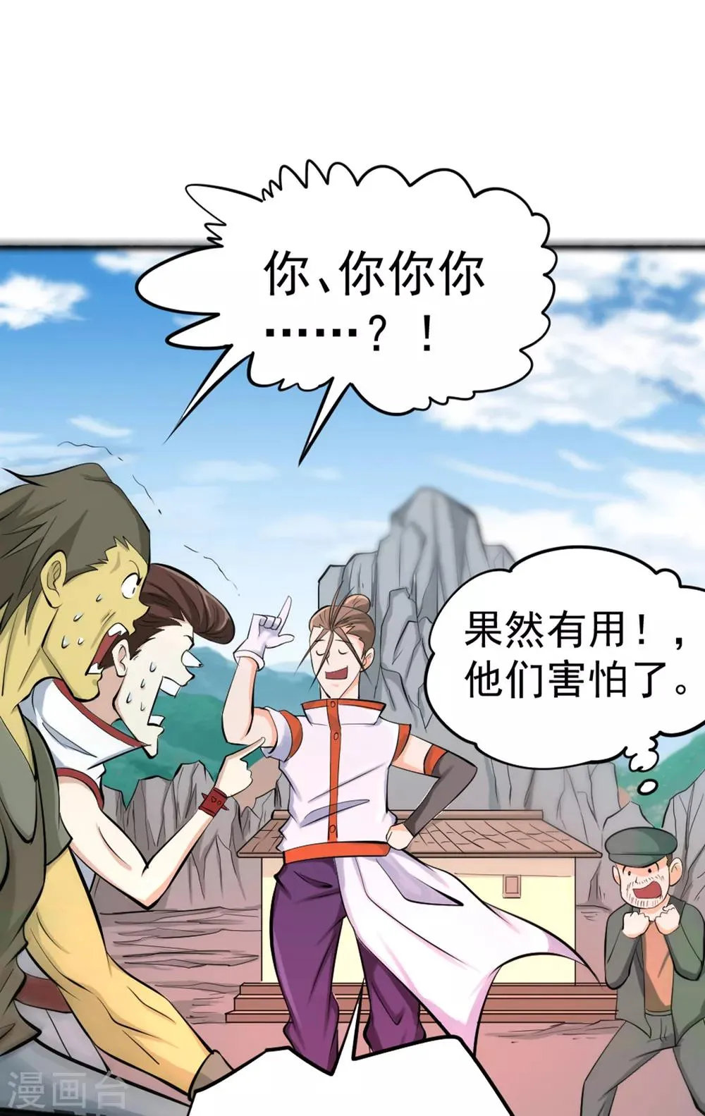 第72话 真假秦墨？！ 第6页