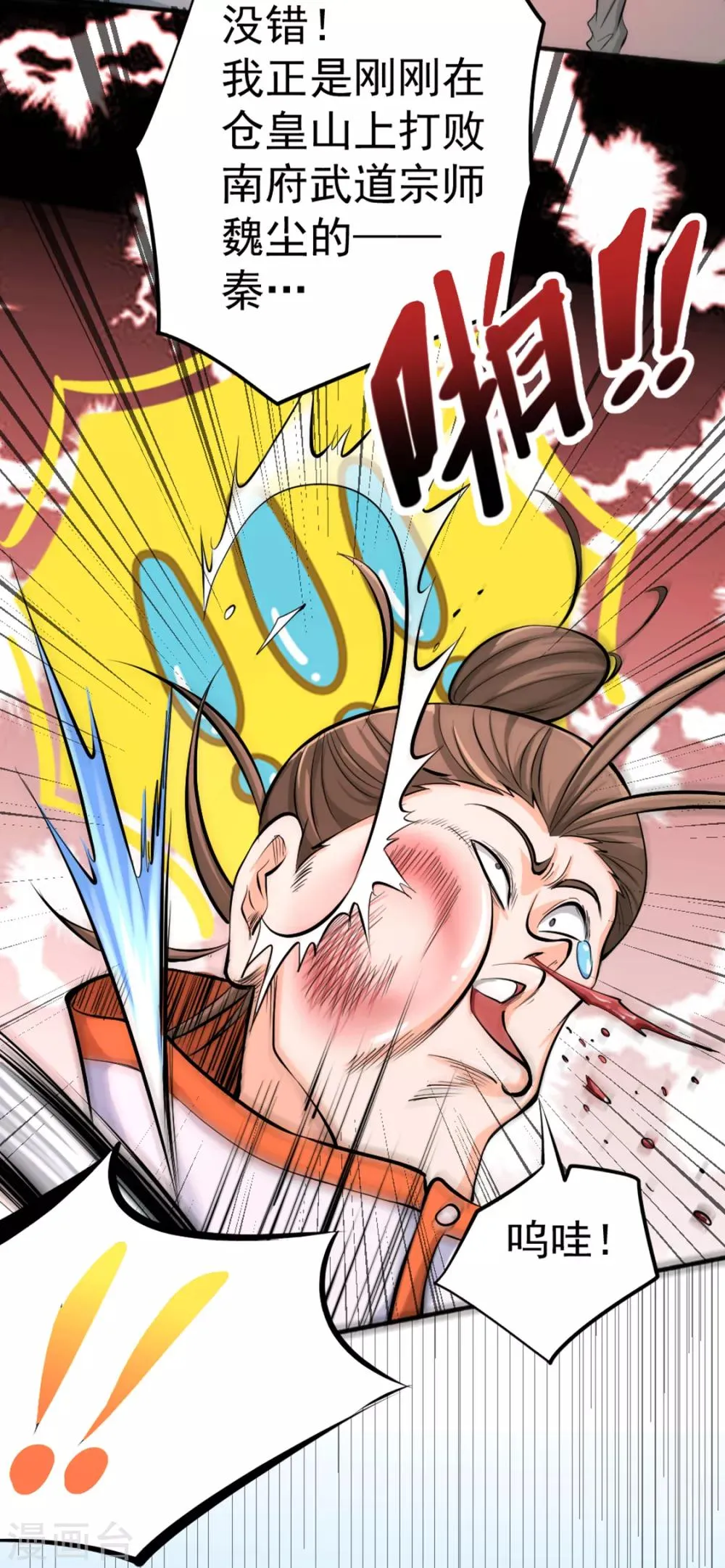 第72话 真假秦墨？！ 第7页