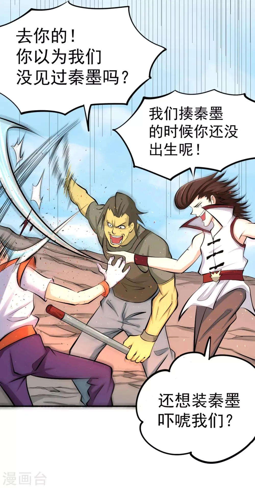 第72话 真假秦墨？！ 第8页
