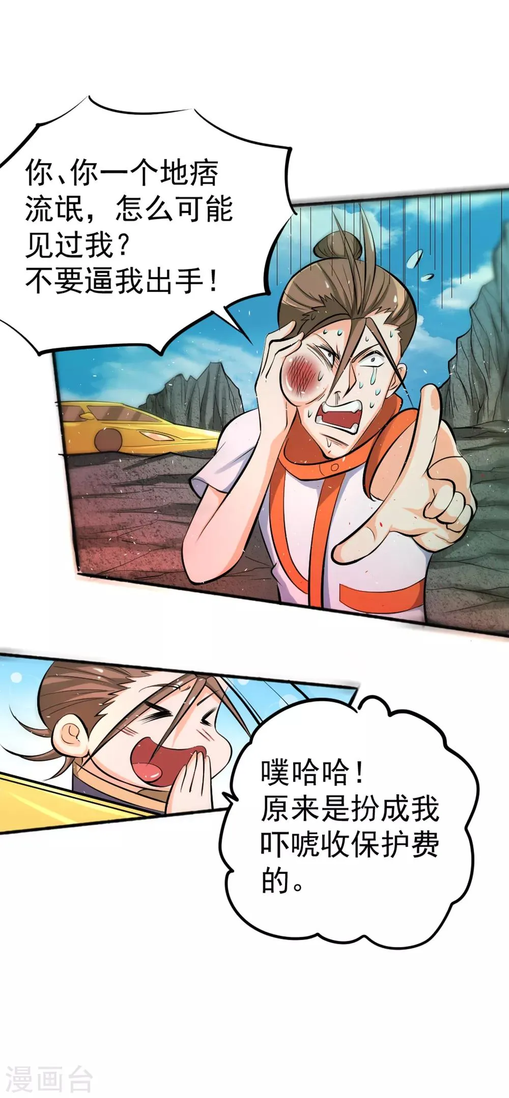 第72话 真假秦墨？！ 第9页