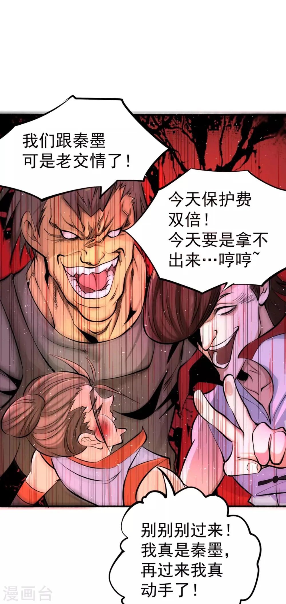 第72话 真假秦墨？！ 第10页