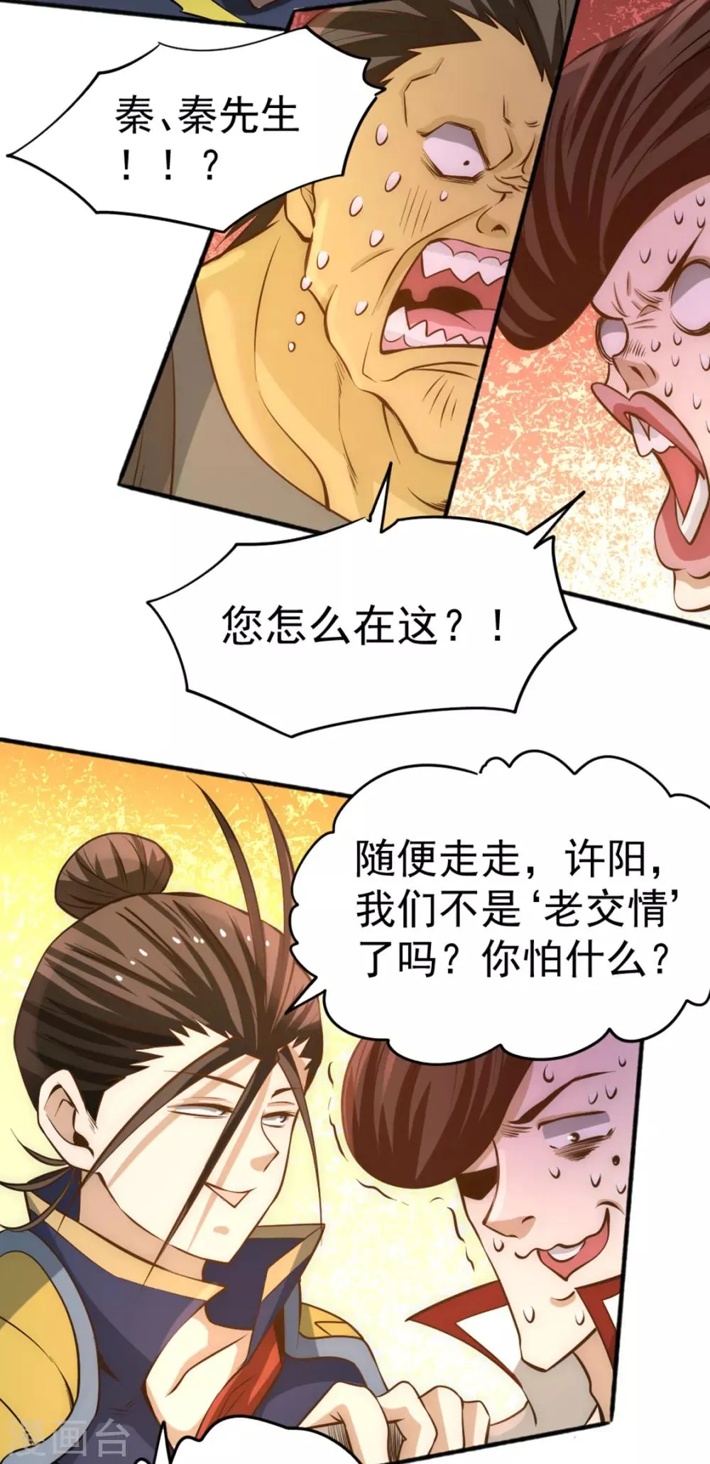 第72话 真假秦墨？！ 第15页