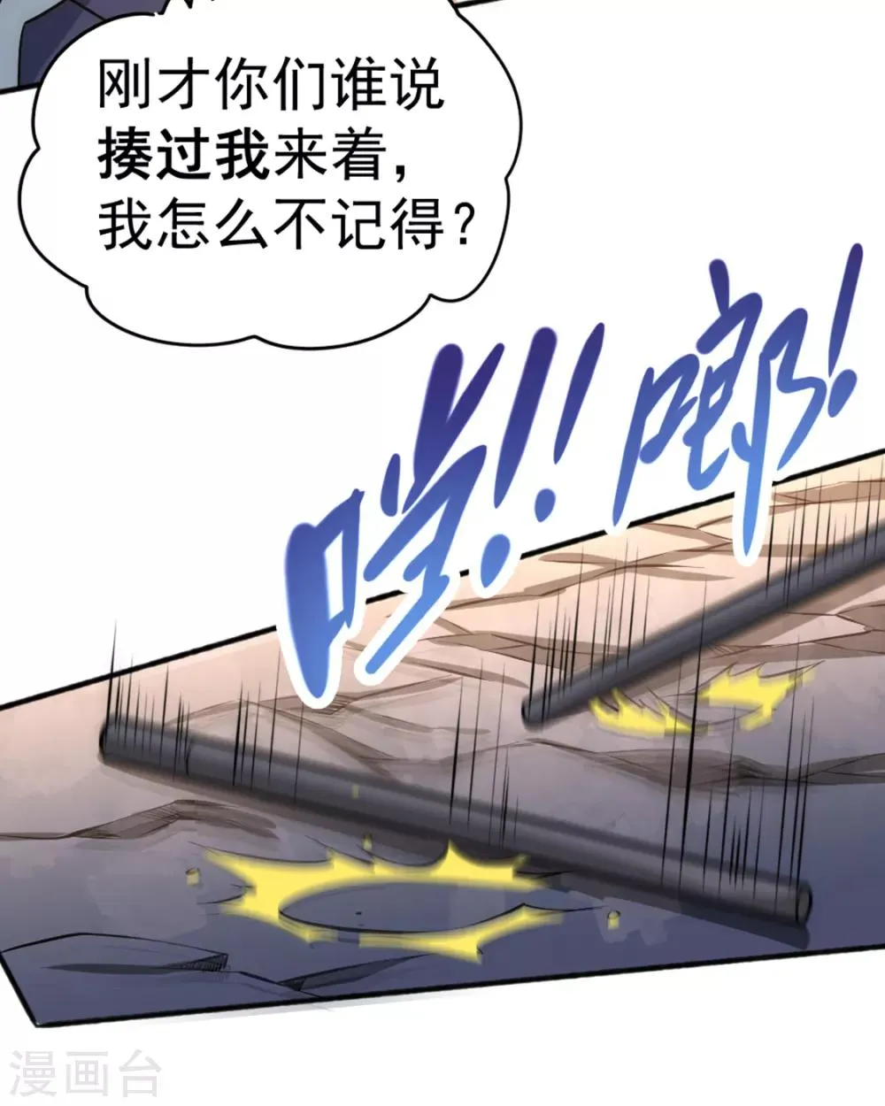 第72话 真假秦墨？！ 第16页