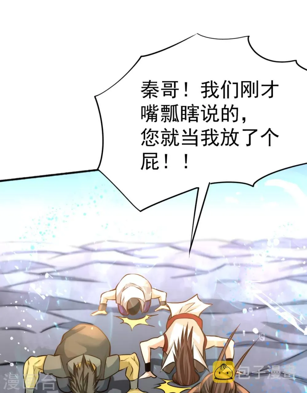 第72话 真假秦墨？！ 第17页