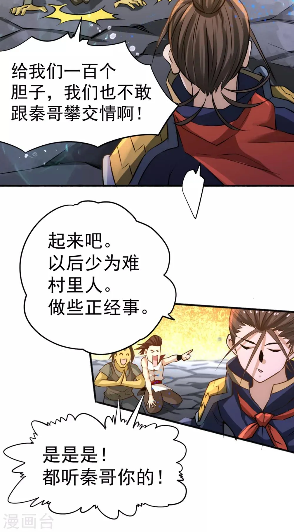 第72话 真假秦墨？！ 第18页