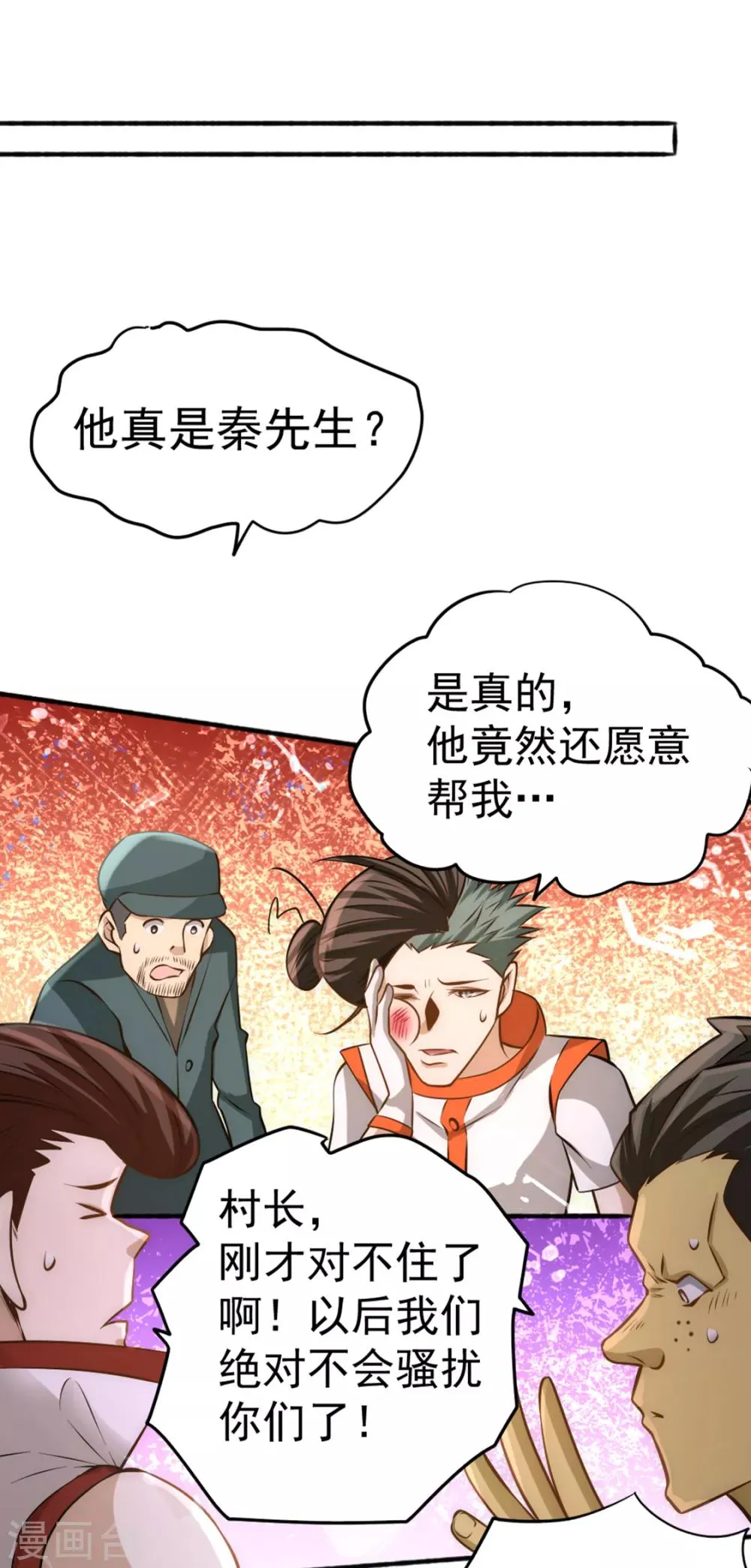 第72话 真假秦墨？！ 第19页