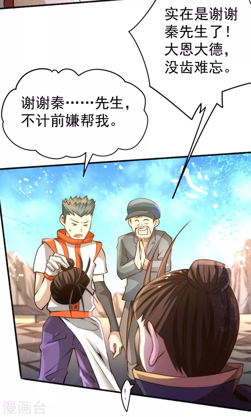 第72话 真假秦墨？！ 第20页