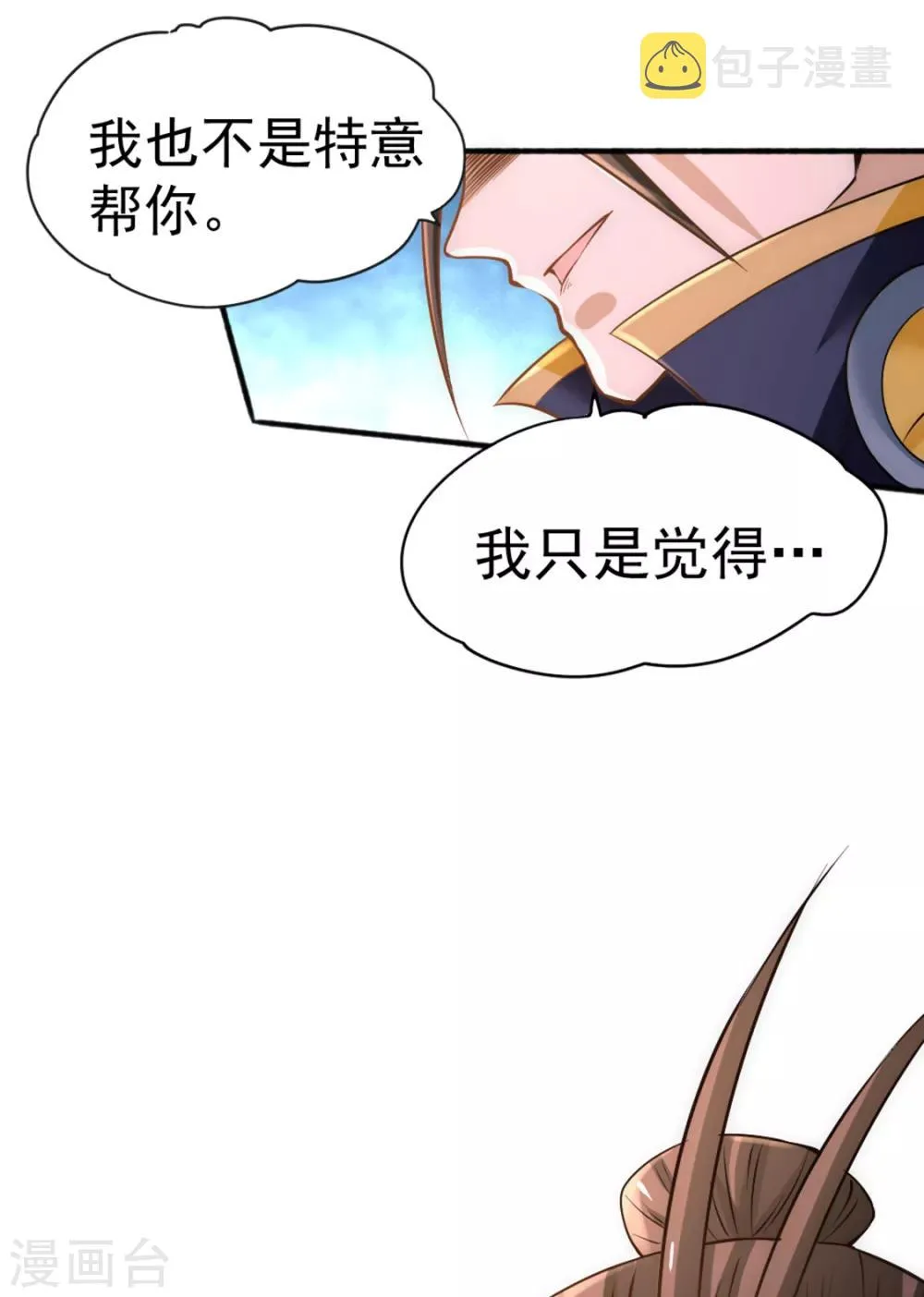 第72话 真假秦墨？！ 第21页