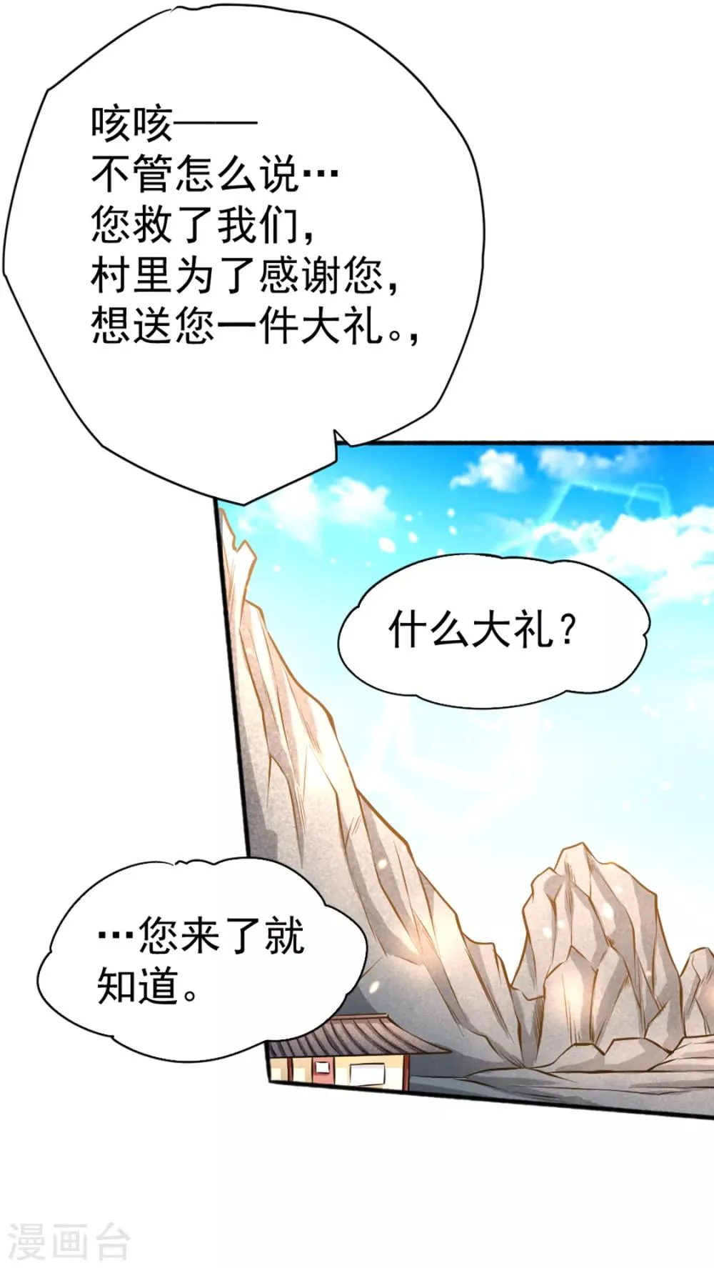 第72话 真假秦墨？！ 第24页