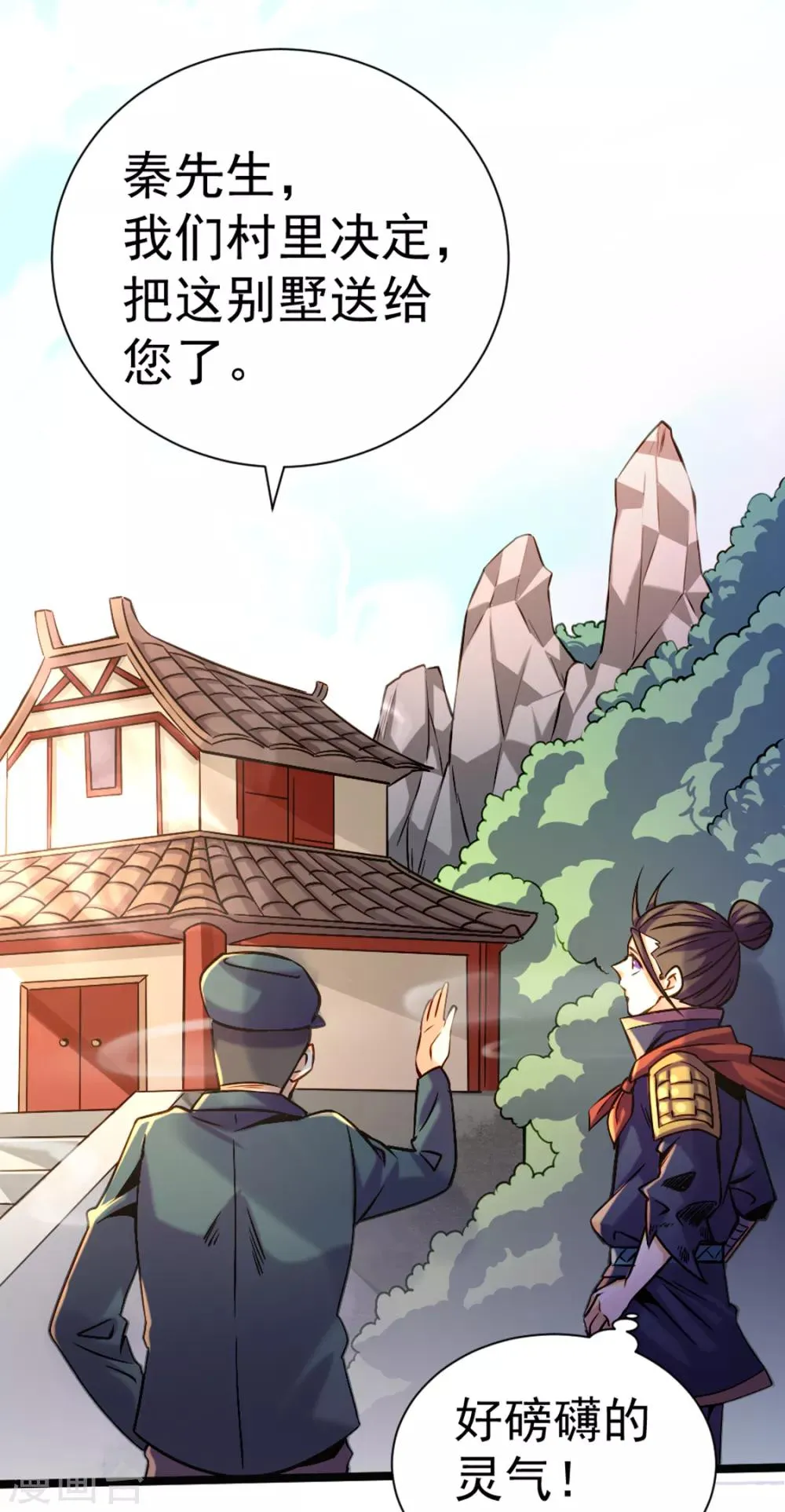 第72话 真假秦墨？！ 第26页