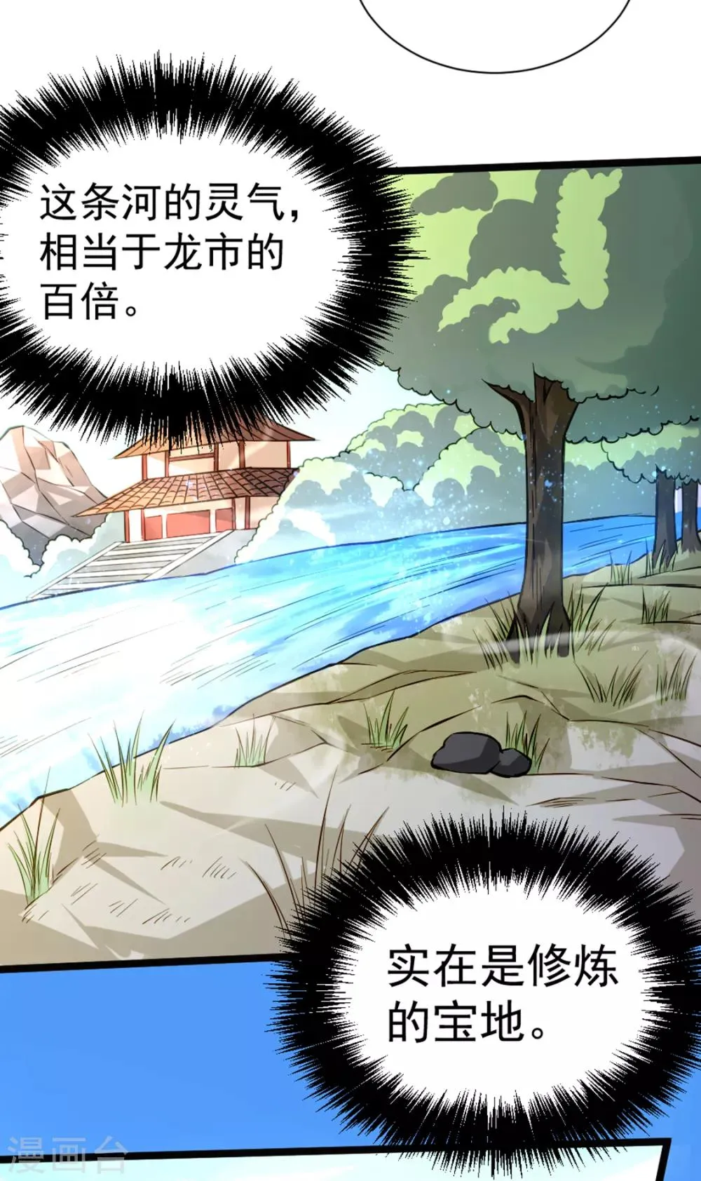 第72话 真假秦墨？！ 第27页