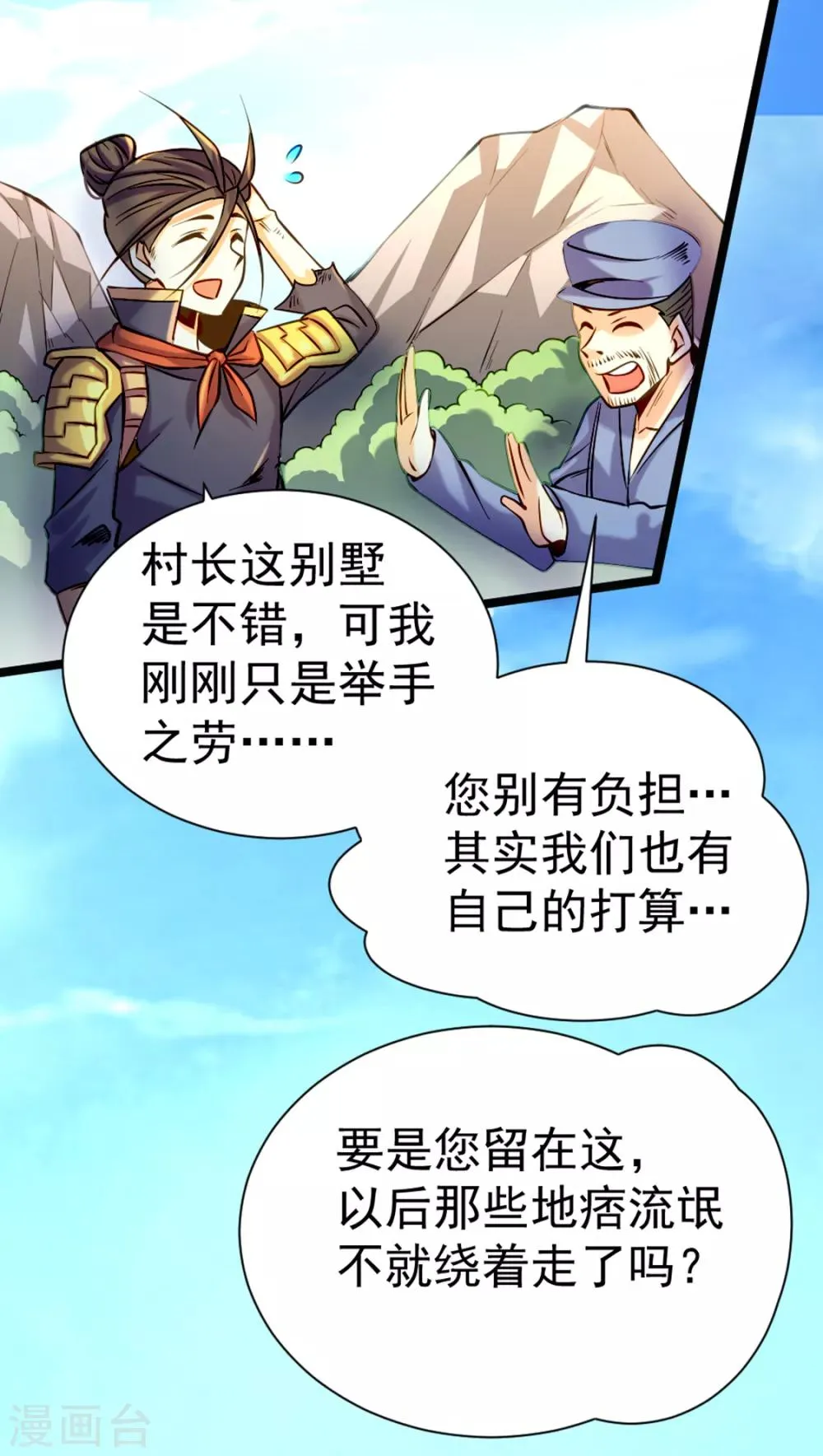 第72话 真假秦墨？！ 第28页