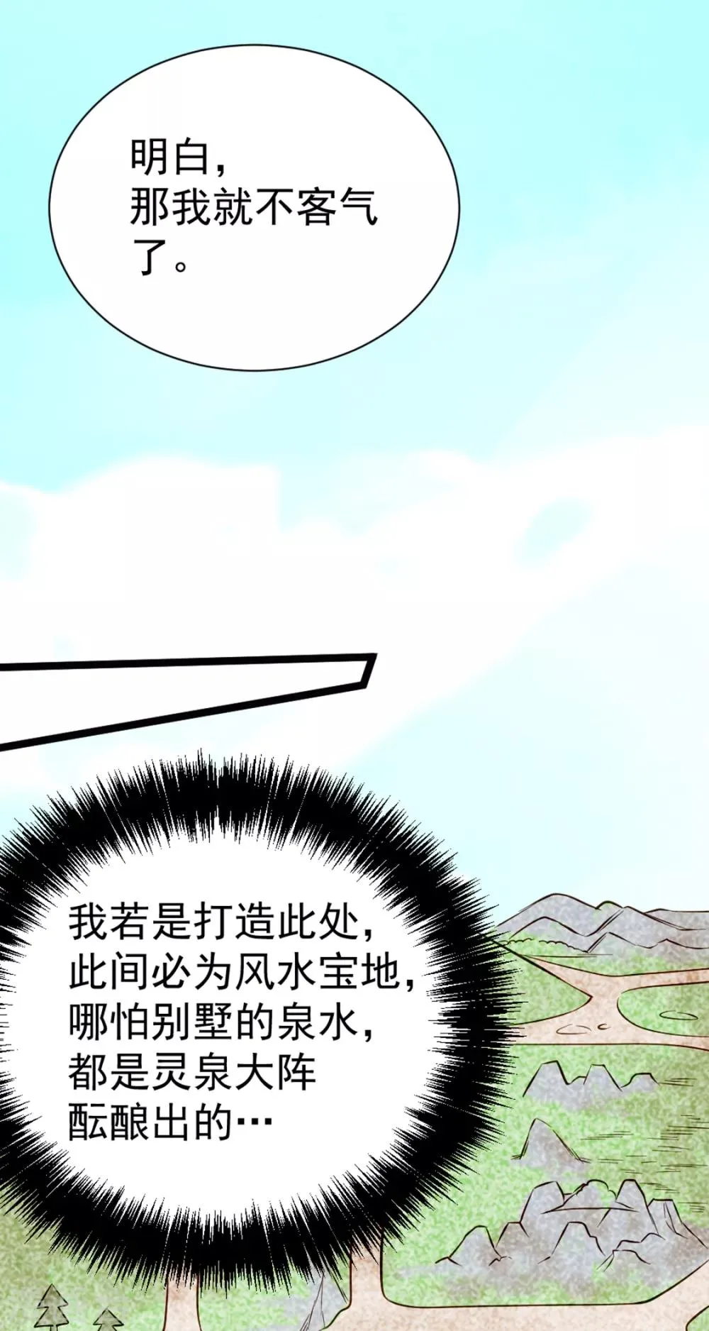 第72话 真假秦墨？！ 第29页