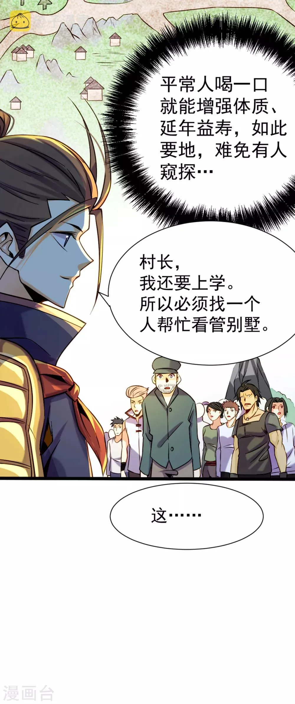 第72话 真假秦墨？！ 第30页