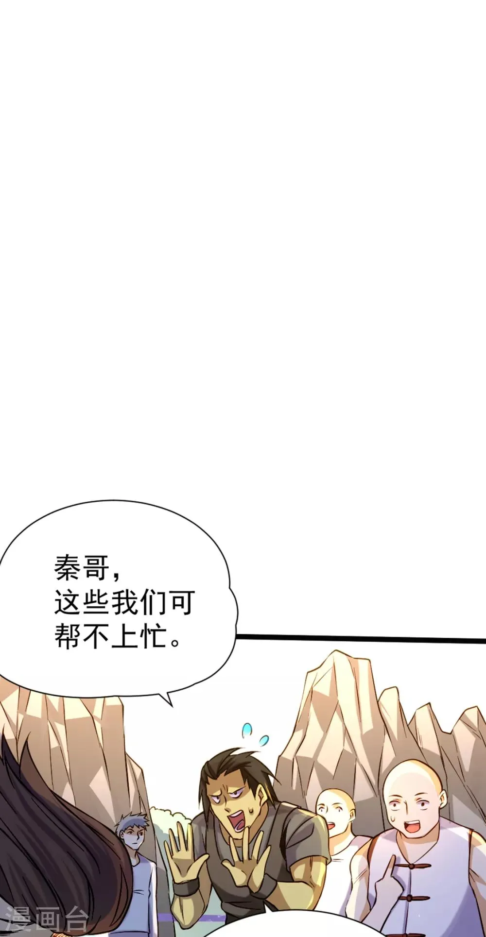 第72话 真假秦墨？！ 第31页